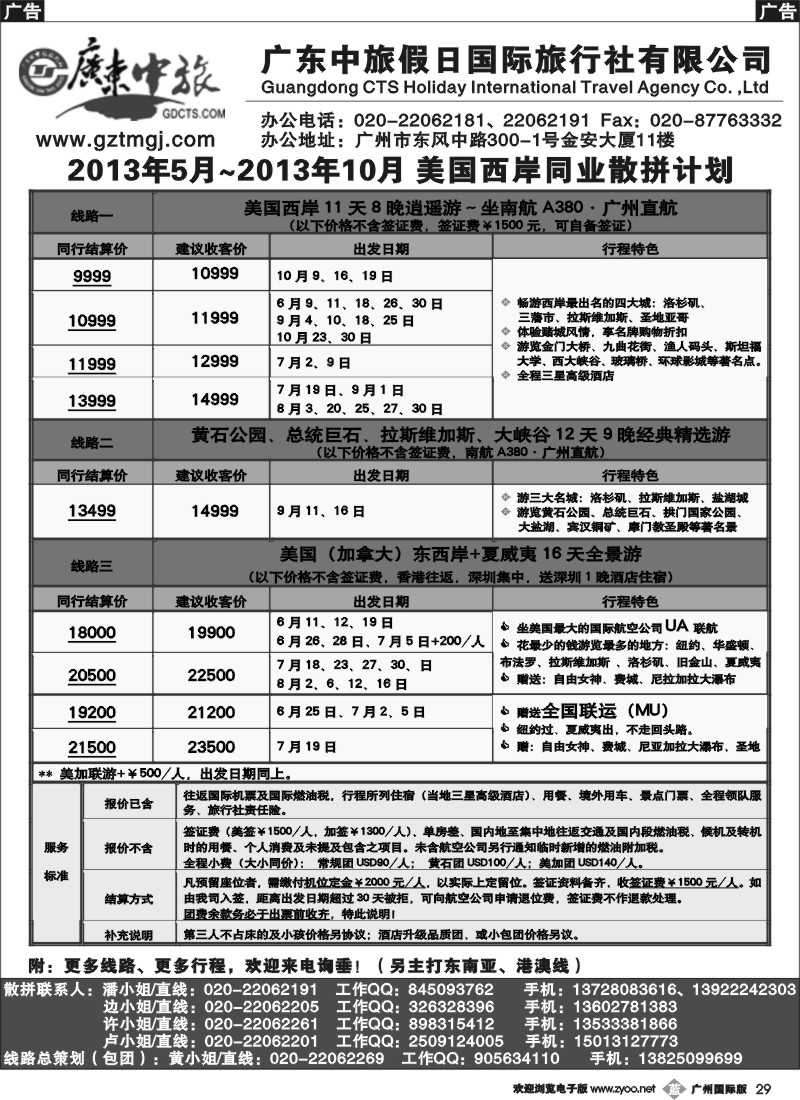 b029 金棕榈假期——2013年5～10月美国西岸同业计划