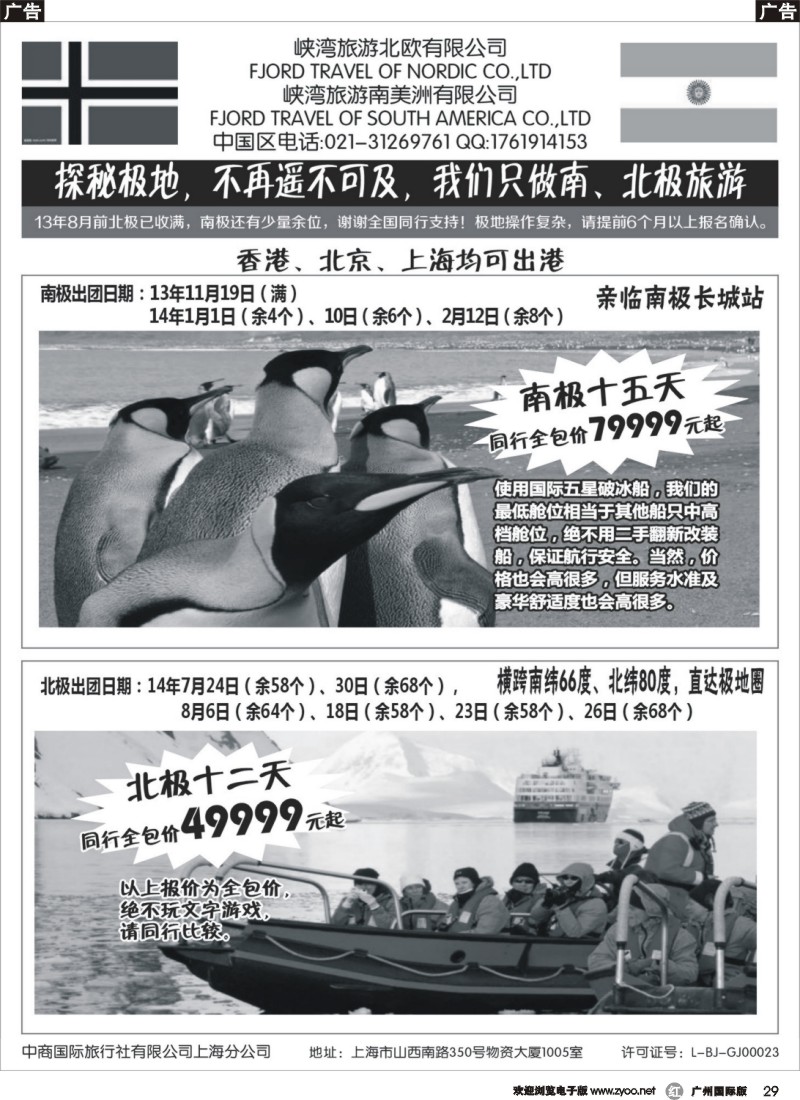 r029 -南北极地旅游