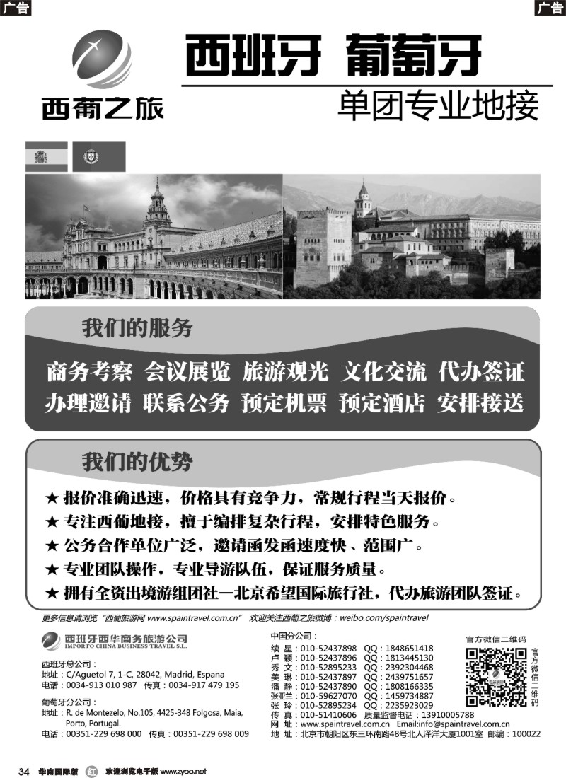 r034  西葡之旅新版