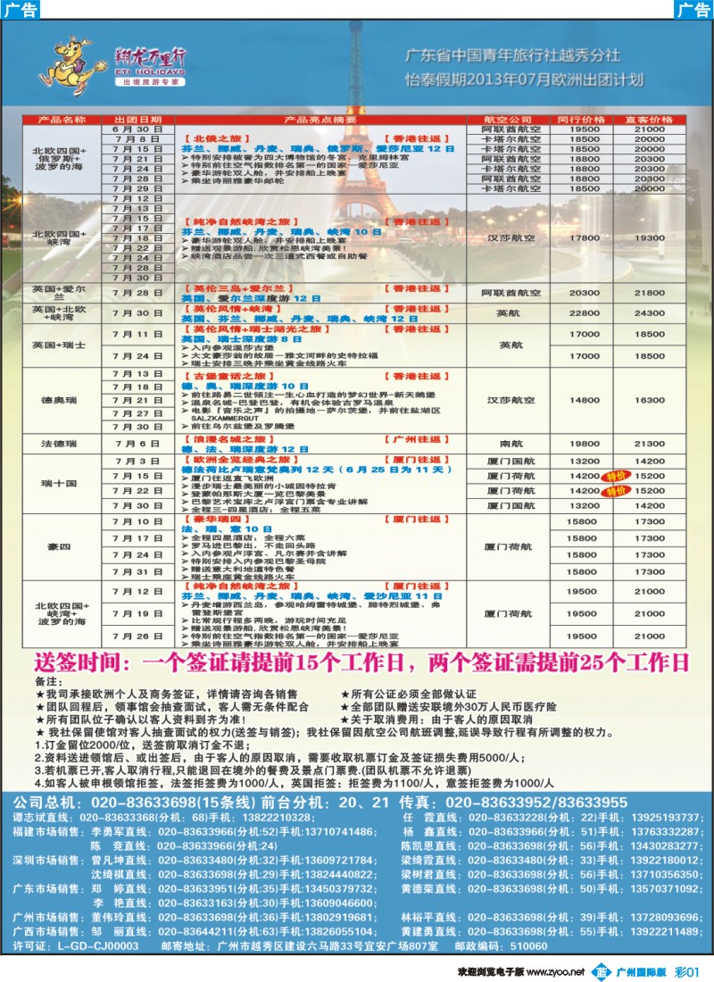 彩b001 翔龙万里行
