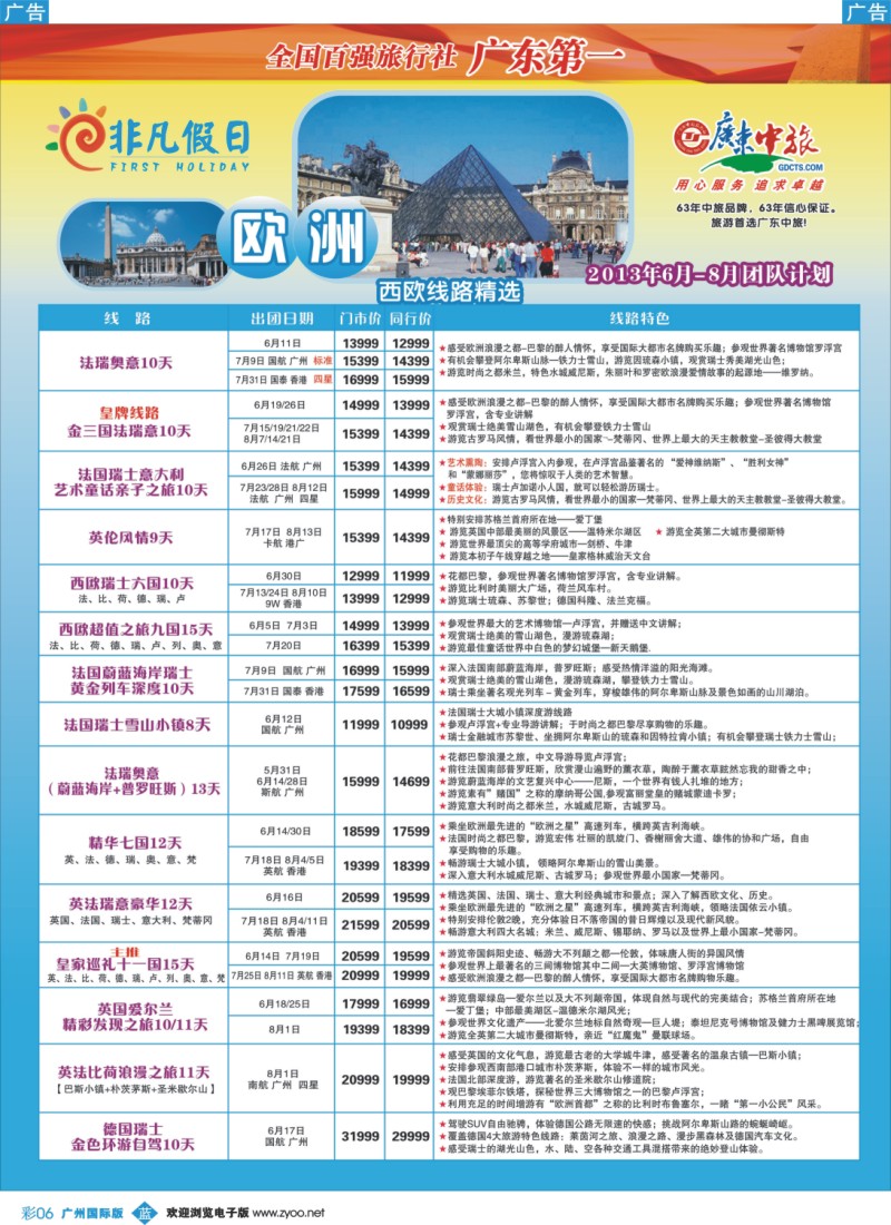 彩b006 非凡假日