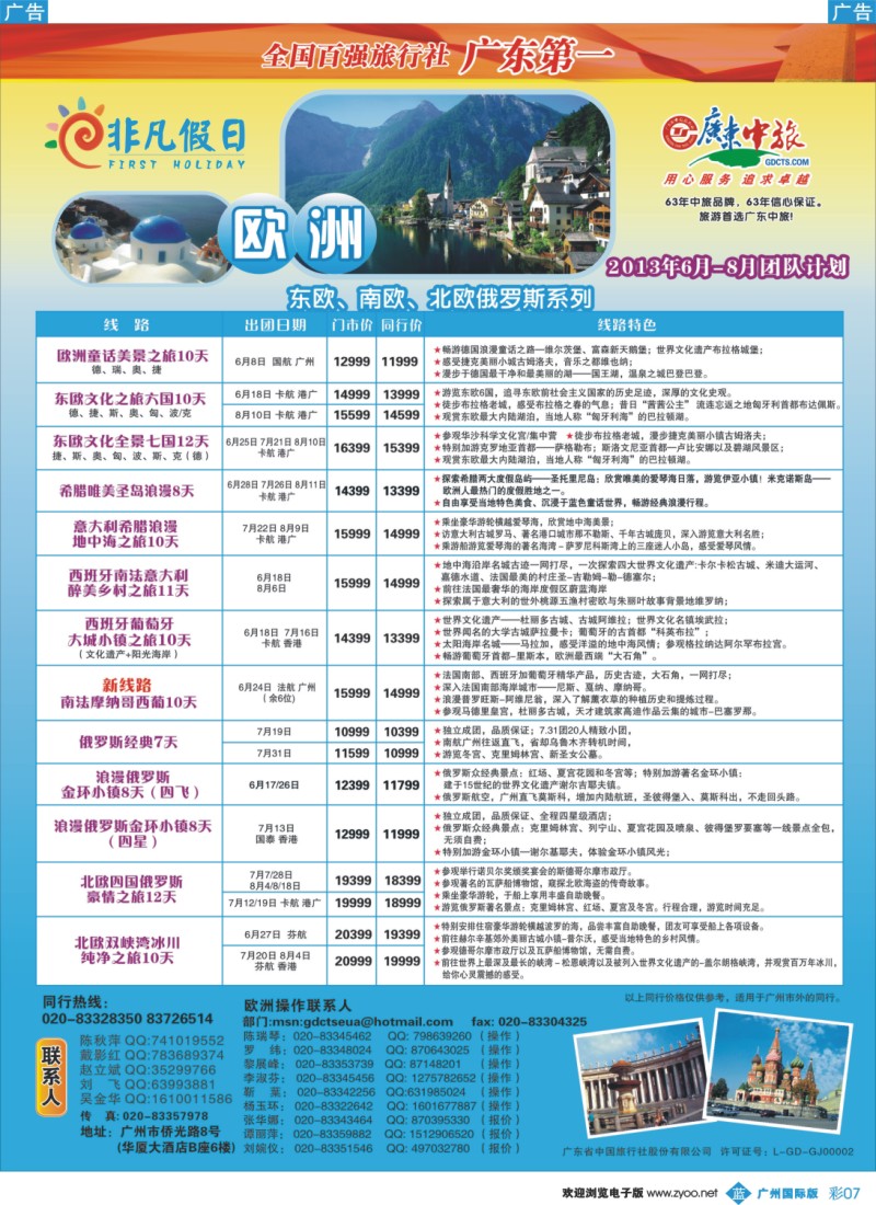 彩b007 非凡假日