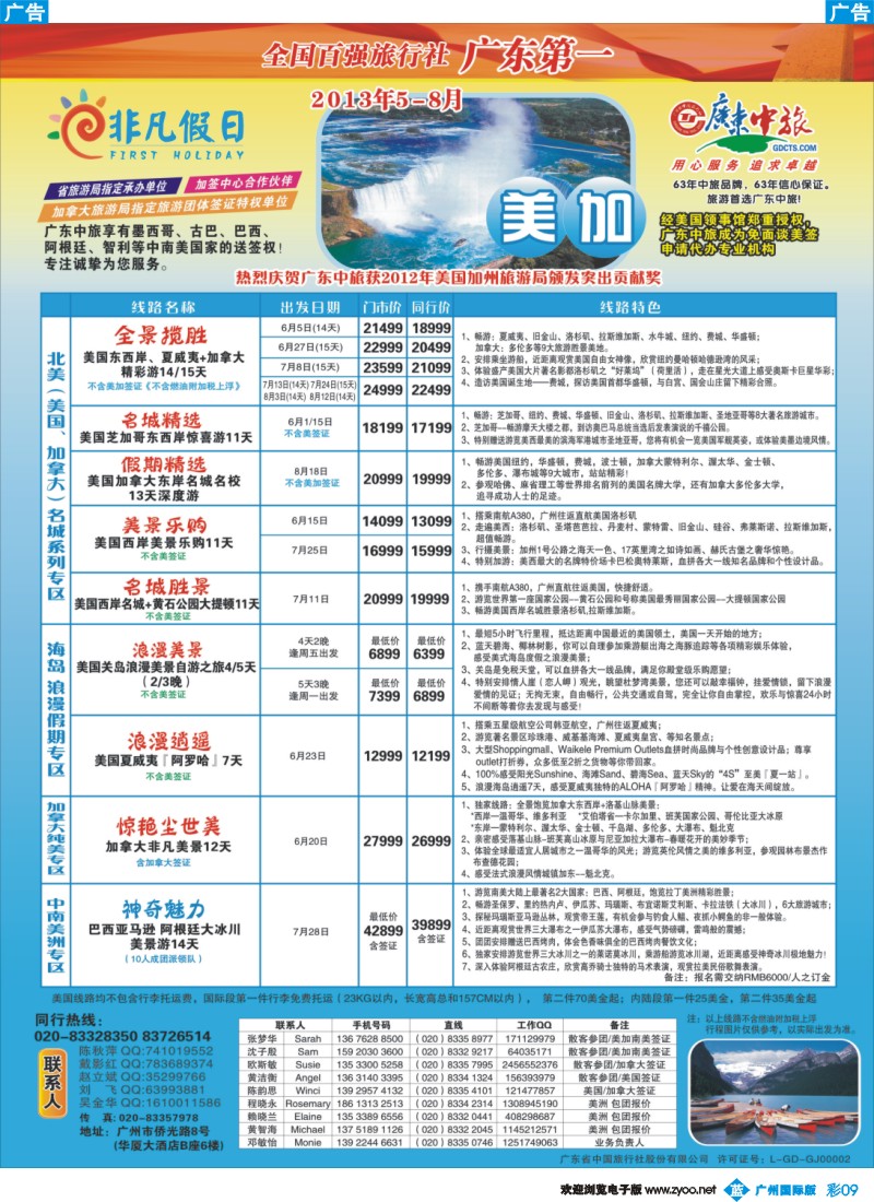 彩b009 非凡假日