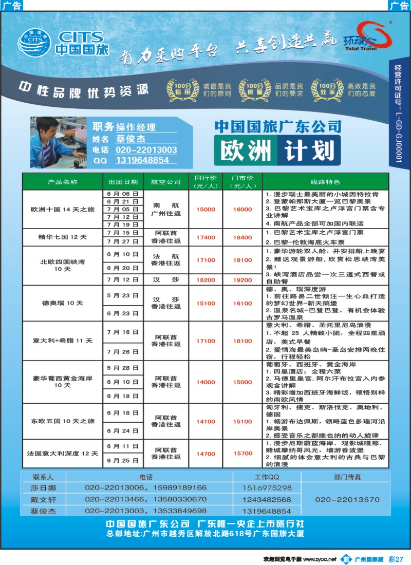彩b027 广东国旅-欧洲