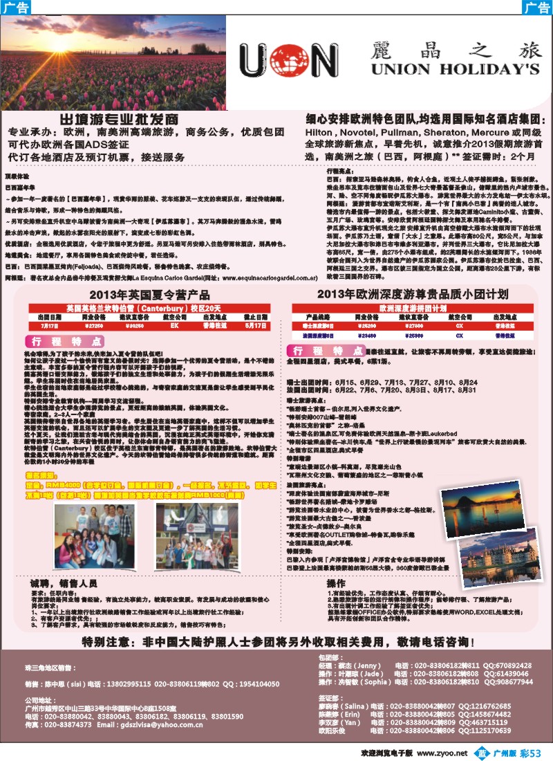 彩b053 丽晶之旅—欧洲出境游专业批发商