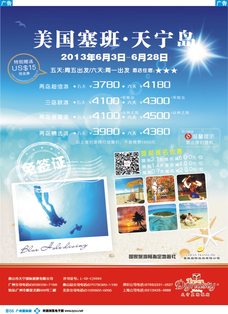 彩b058  美国塞班岛&天宁岛-天宁皇朝假期