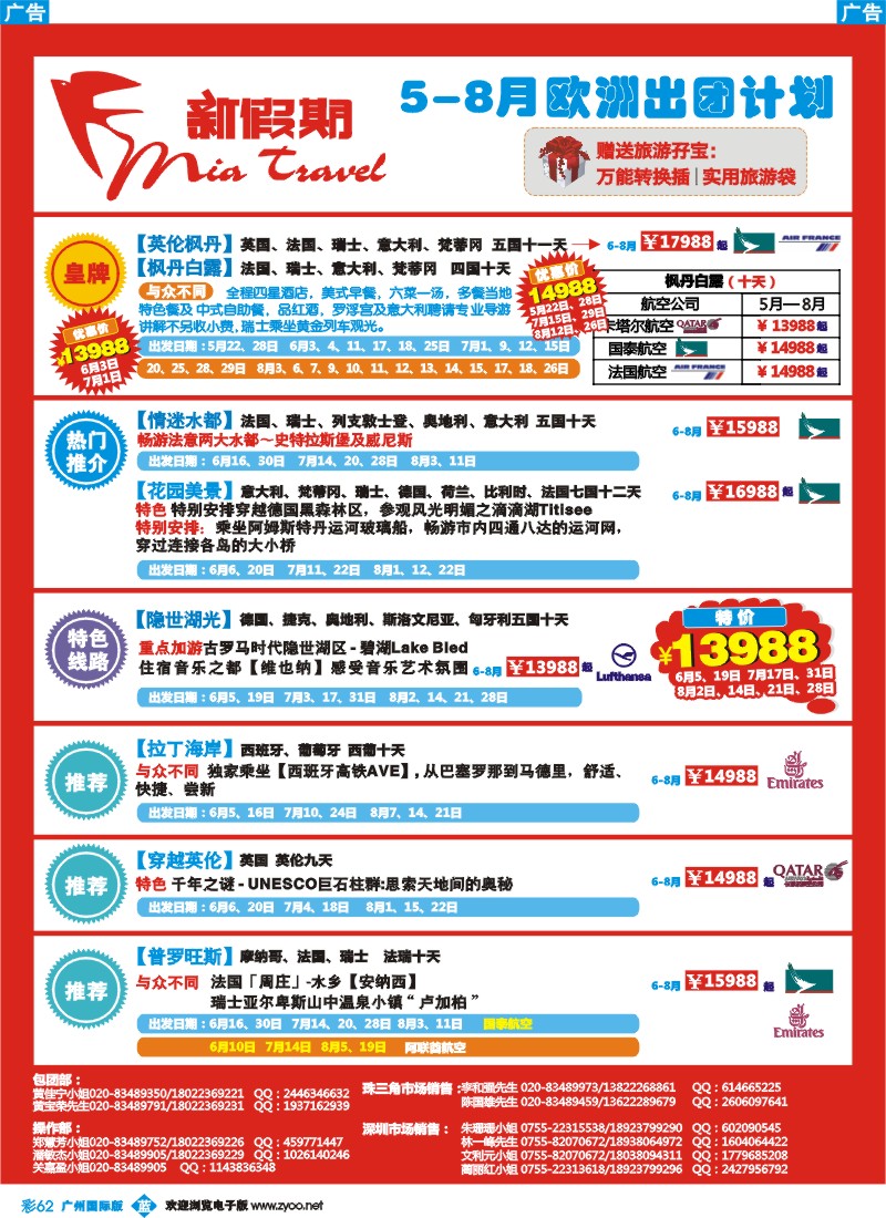 彩b062 新假期-欧洲5-8月出团计划