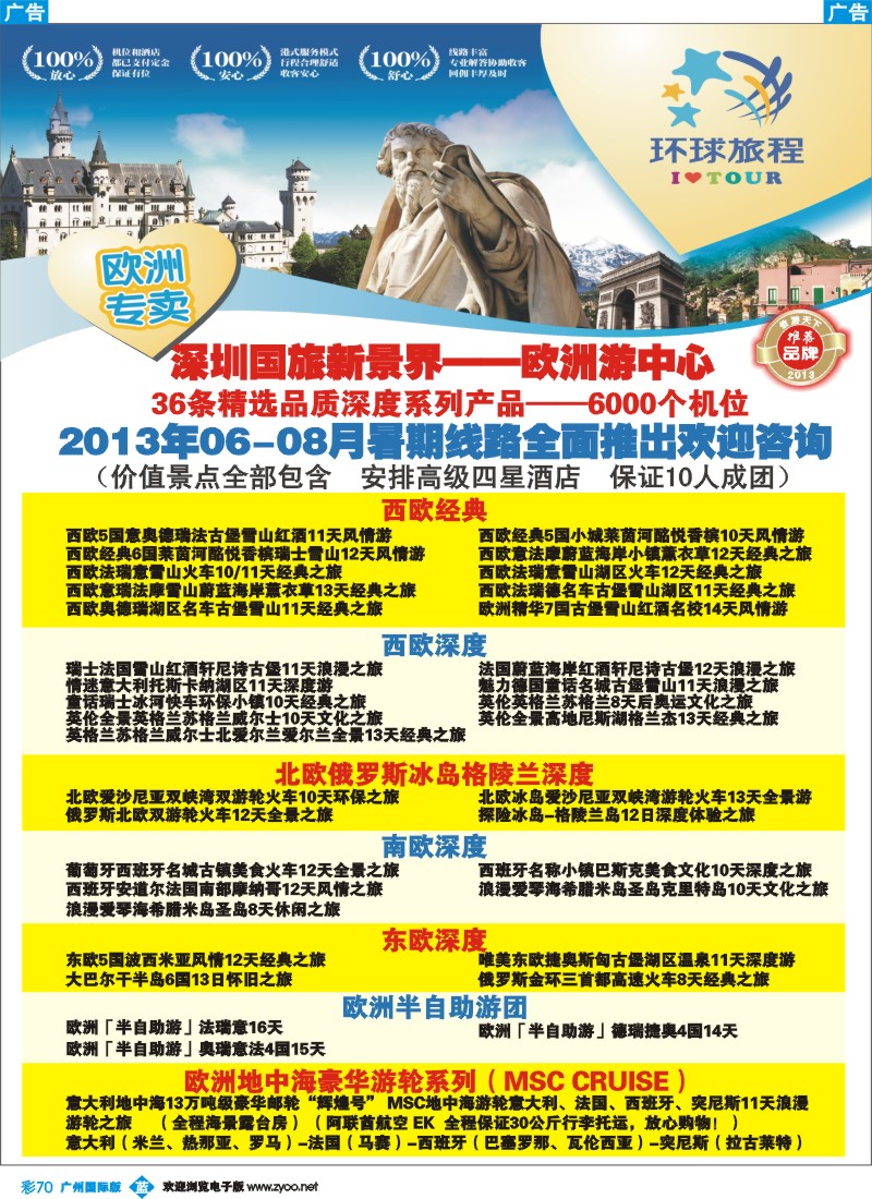 彩b070 国旅新景界-环球旅程欧洲
