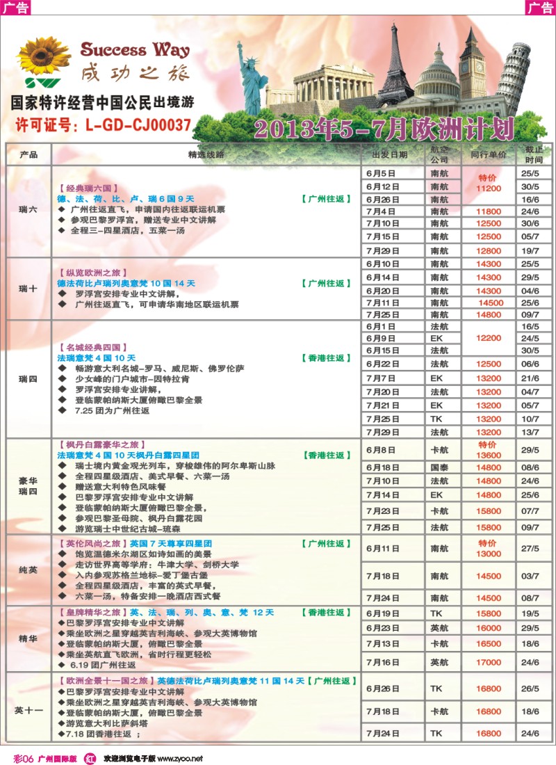 彩r006 成功之旅(广州)