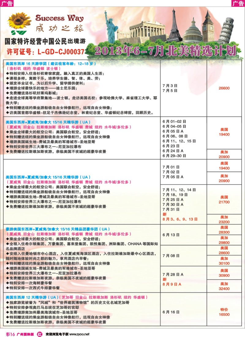 彩r016 成功之旅(广州)