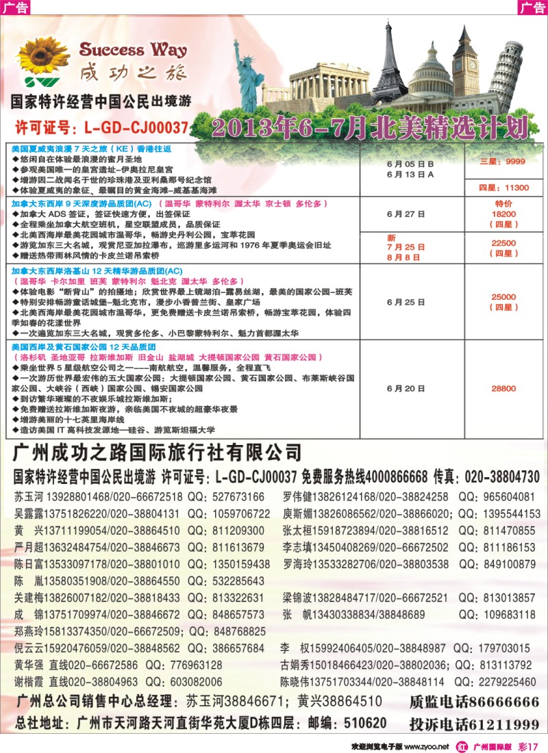 彩r017 成功之旅(广州)