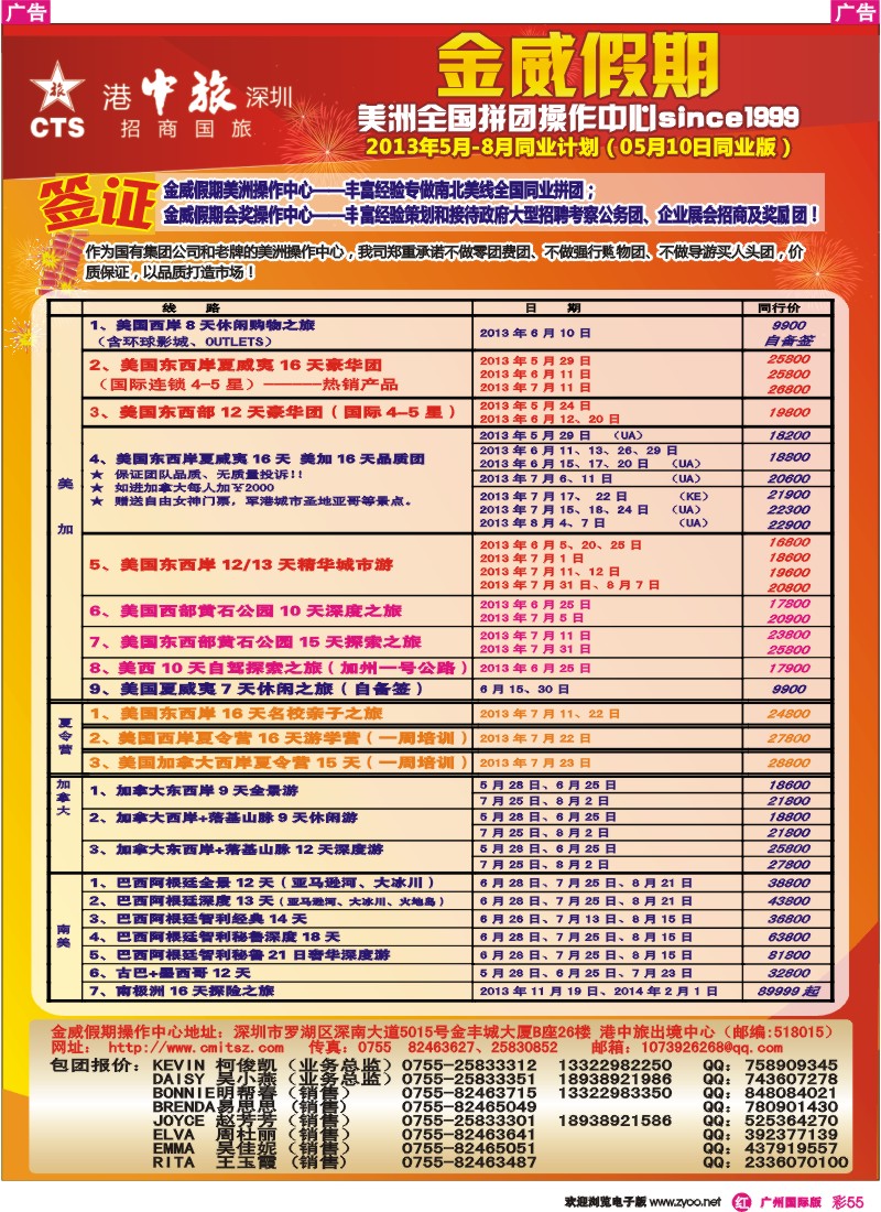 彩r055 金威假期（港中旅深圳招商国旅）