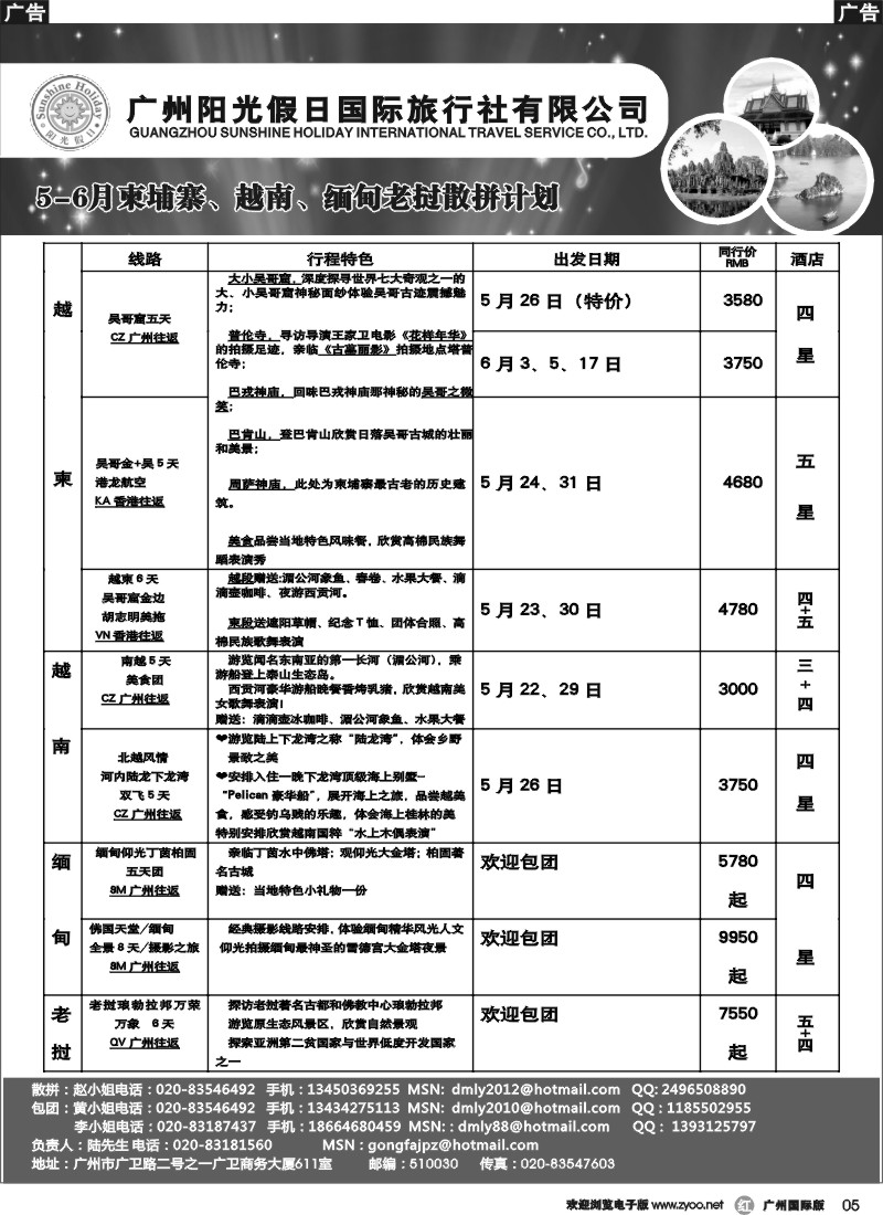 r005 阳光假日-广州阳光假日13年5-6月越柬缅甸计划