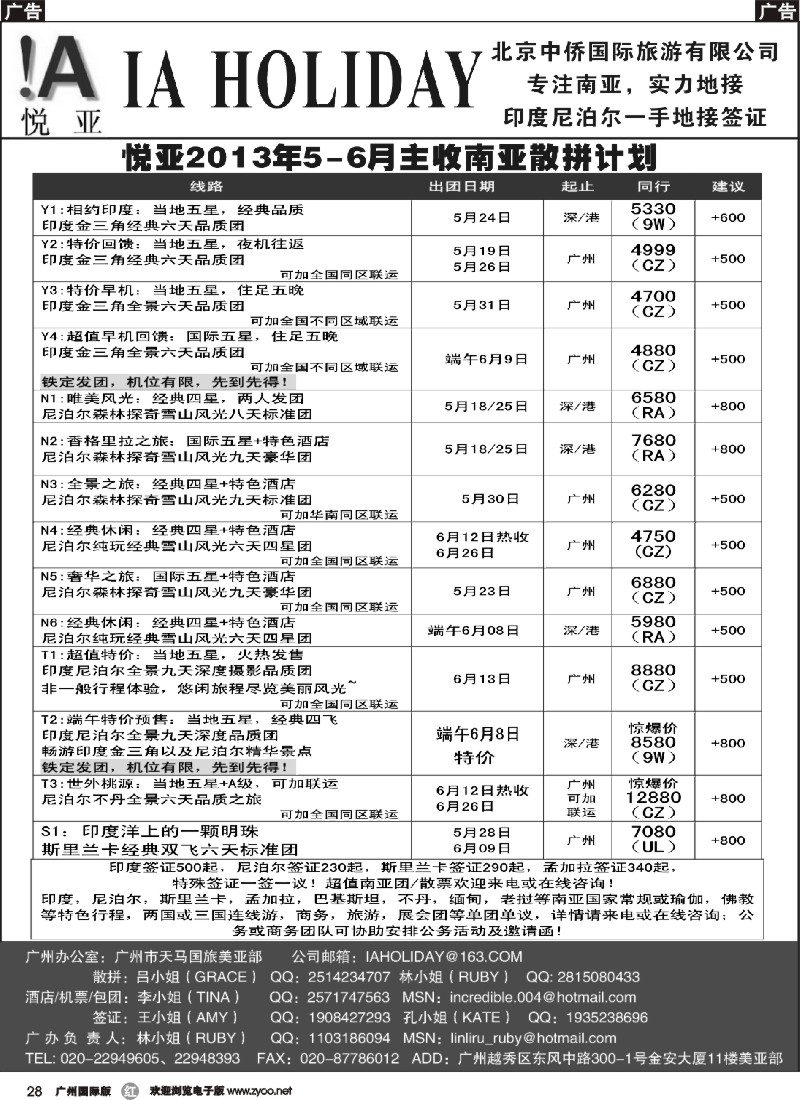 r028 悦亚之旅-印度尼泊尔散拼热收