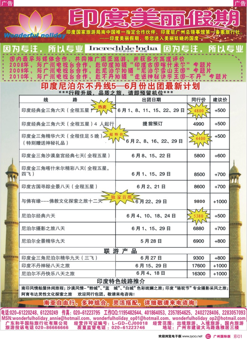 彩r001 印度美丽假期5-6最新计划_1