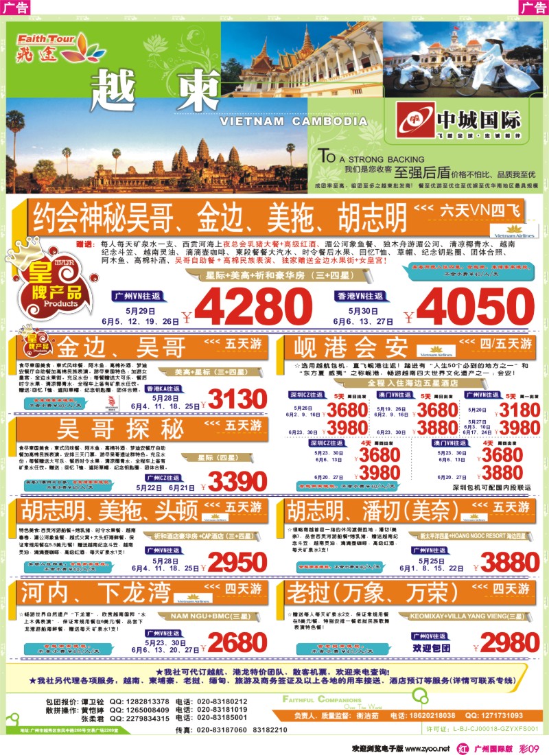 彩r009 飞途-中城国旅