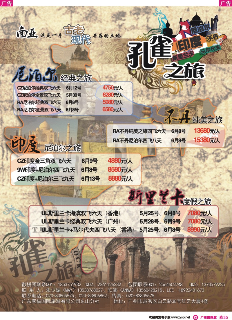 彩r035  孔雀之旅——印度尼泊尔斯里兰卡不丹专线