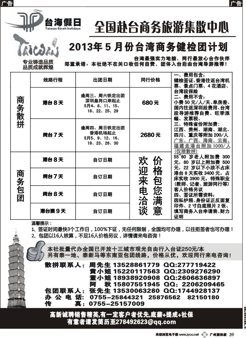 b039 台海假日-全国赴台商务集散中心