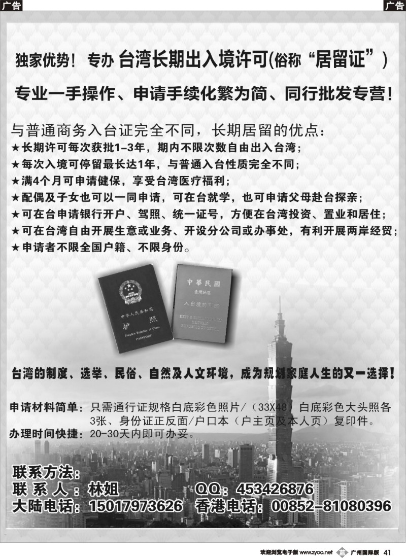 b041 香港中泰盛大投资集团（多次往返及长期留居台湾）