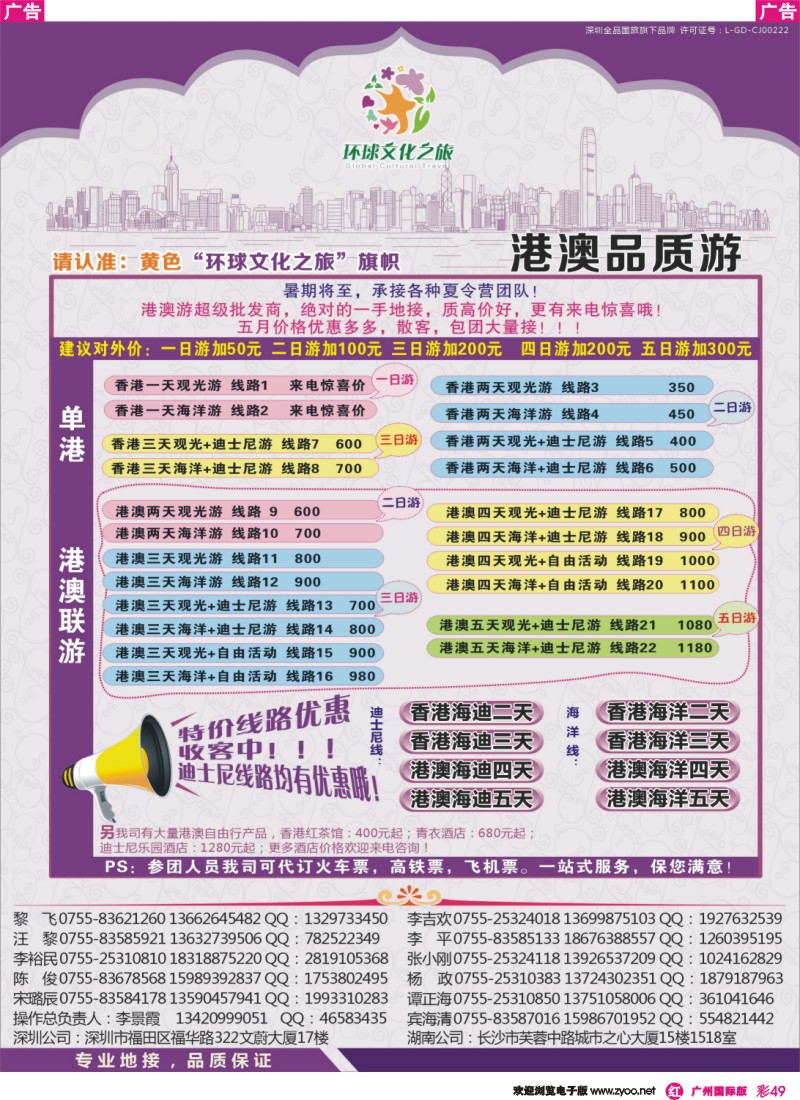 彩r049 港澳专线 优质港澳游