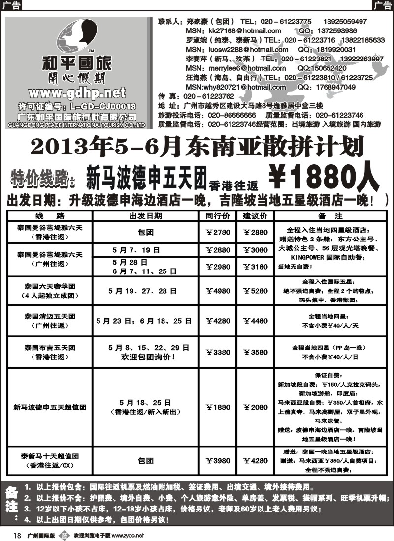 b018 和平国旅-5月东南亚散拼计划