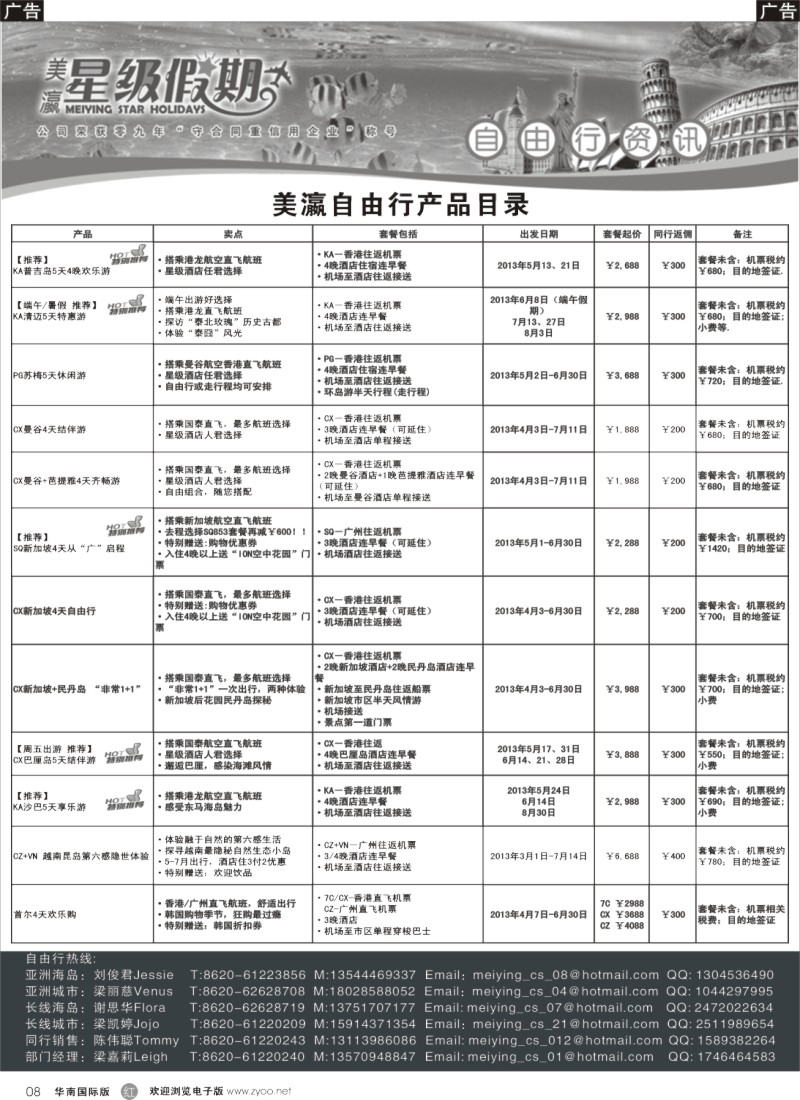 r008  美瀛假期——自由行至尊推荐