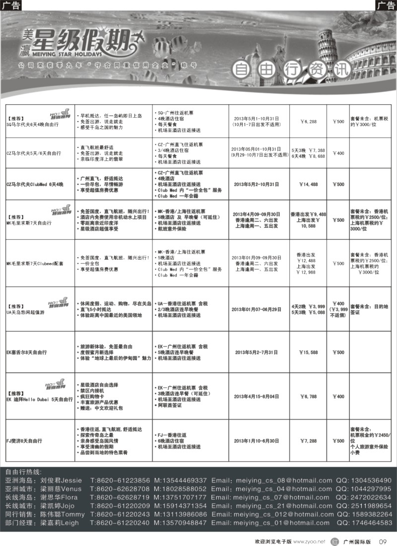 r009  美瀛假期——自由行至尊推荐