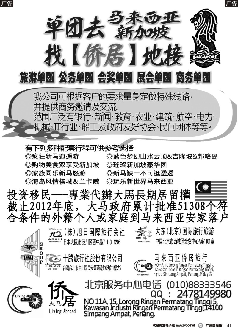 r041  新加坡马来西亚地接--大马侨居旅行社（旭日集团）