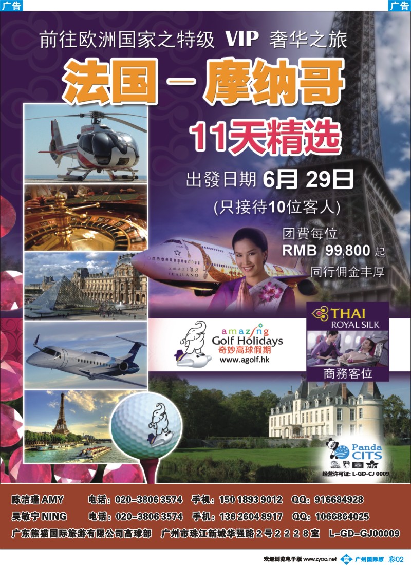 彩b002 奇妙高球假期—专营泰国高尔夫旅游