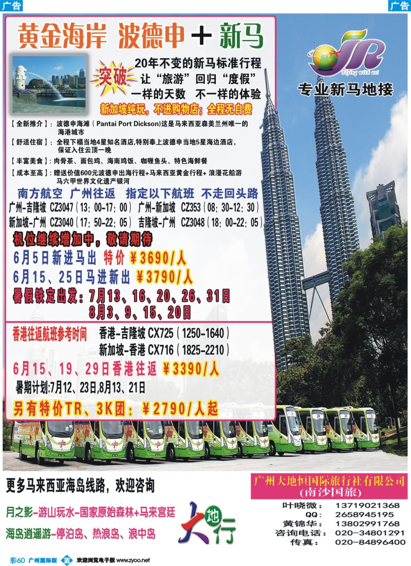 彩b060  广州南沙国旅-新马线路计划