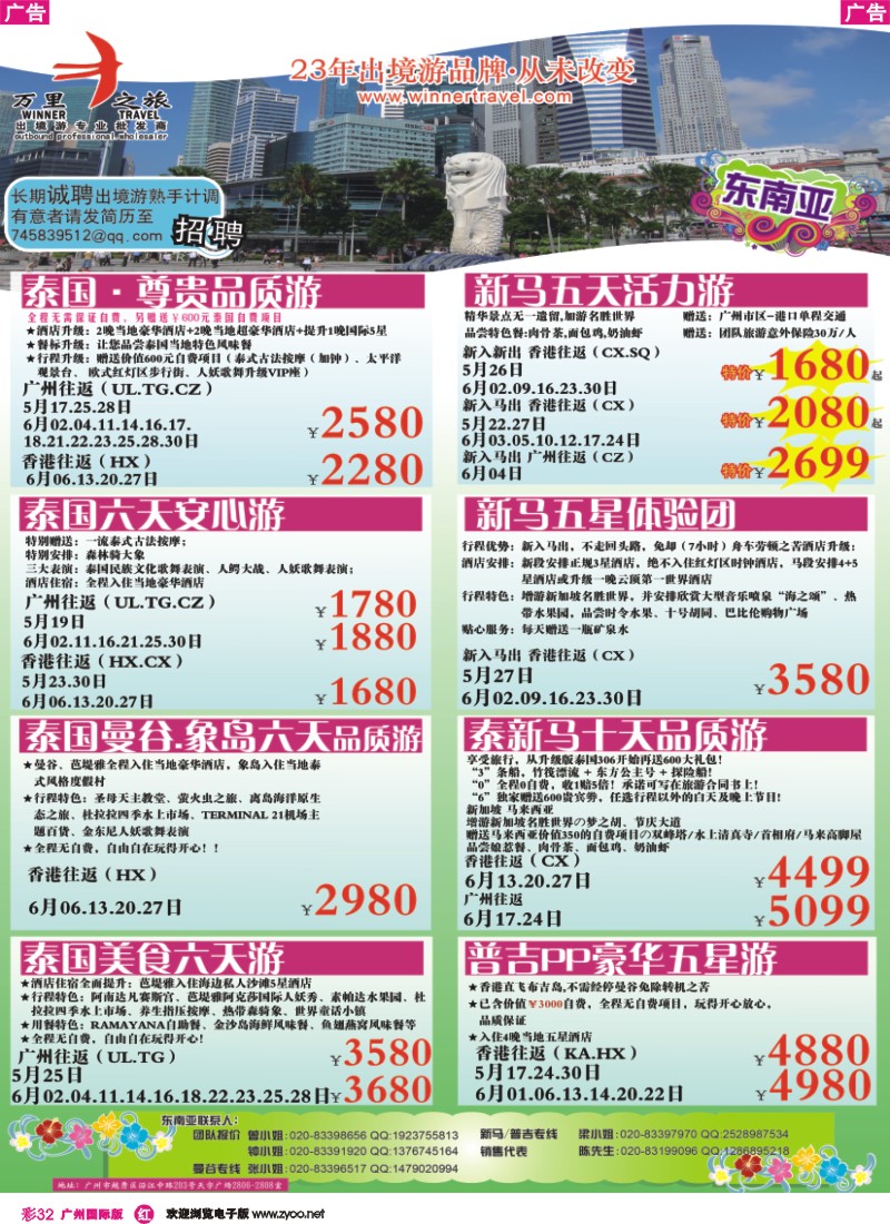 彩r032 万里之旅--东南亚5-6月同业计划