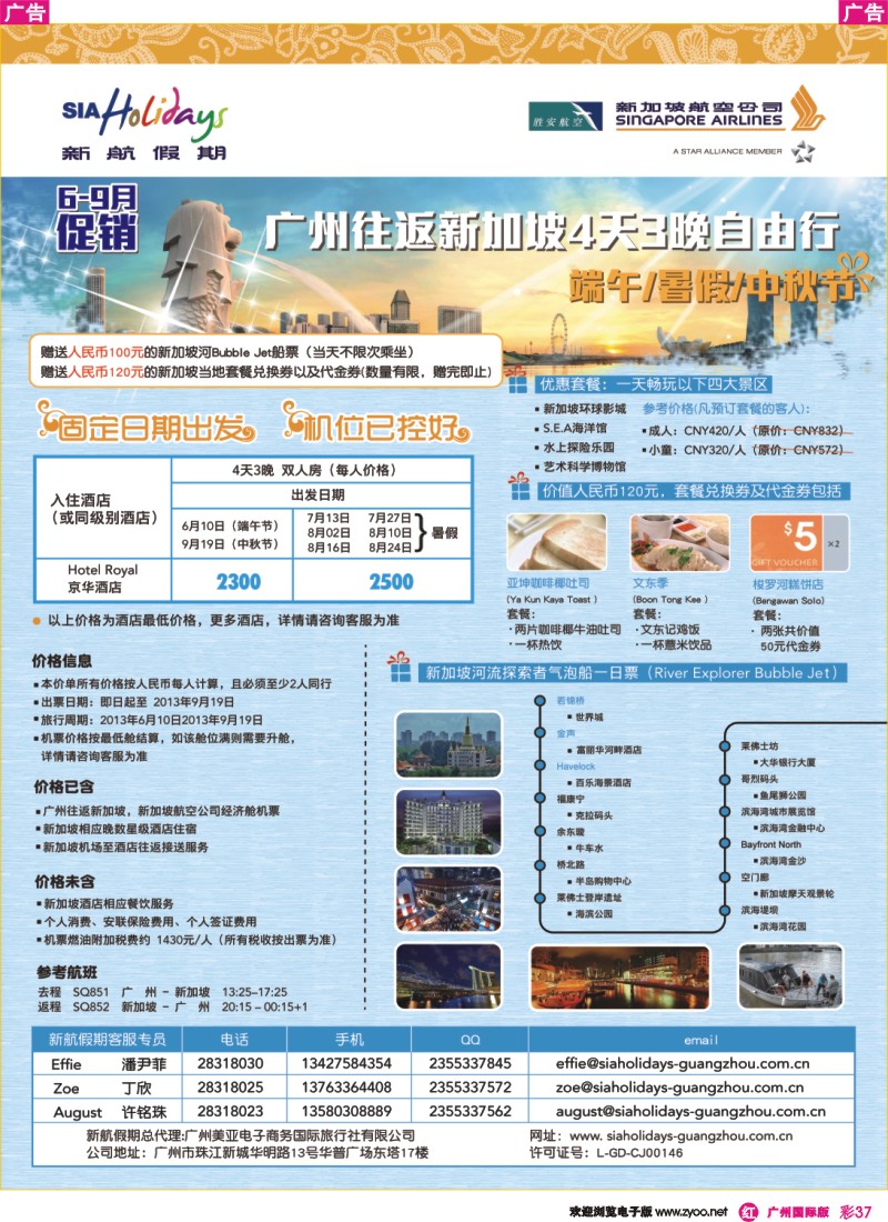 彩r037 美亚—6-9月【端午暑假中秋节】广州往返新加坡