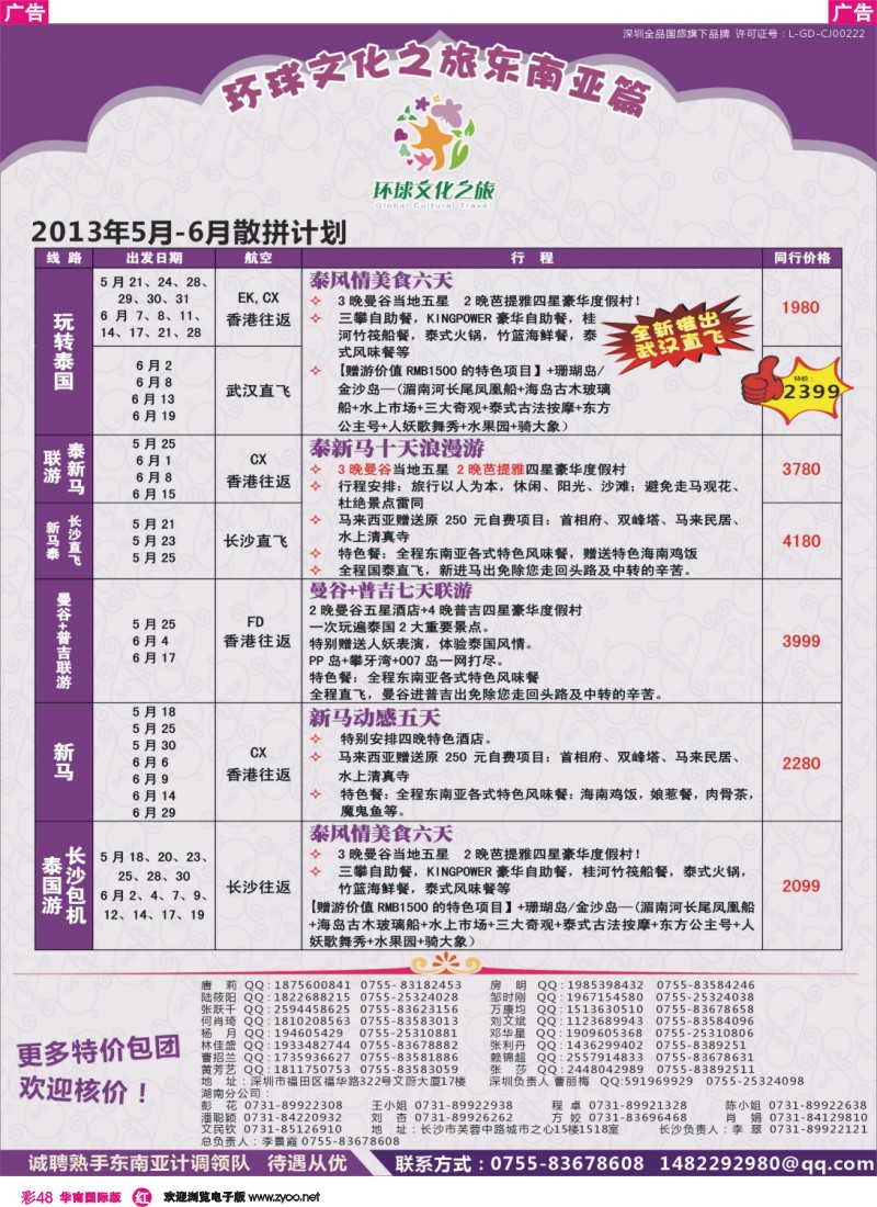 彩r048   环球文化之旅东南亚专线计划【泰国，泰新马，新马】