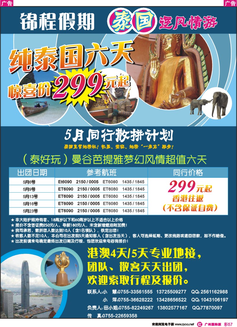 彩r057 锦程假期—泰国专线，港澳地接
