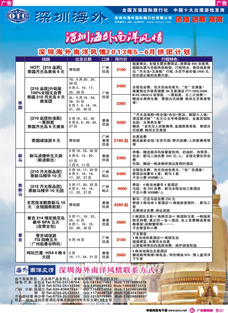 彩r061 海外南洋风情出境中心-泰新马全线广州出发计划