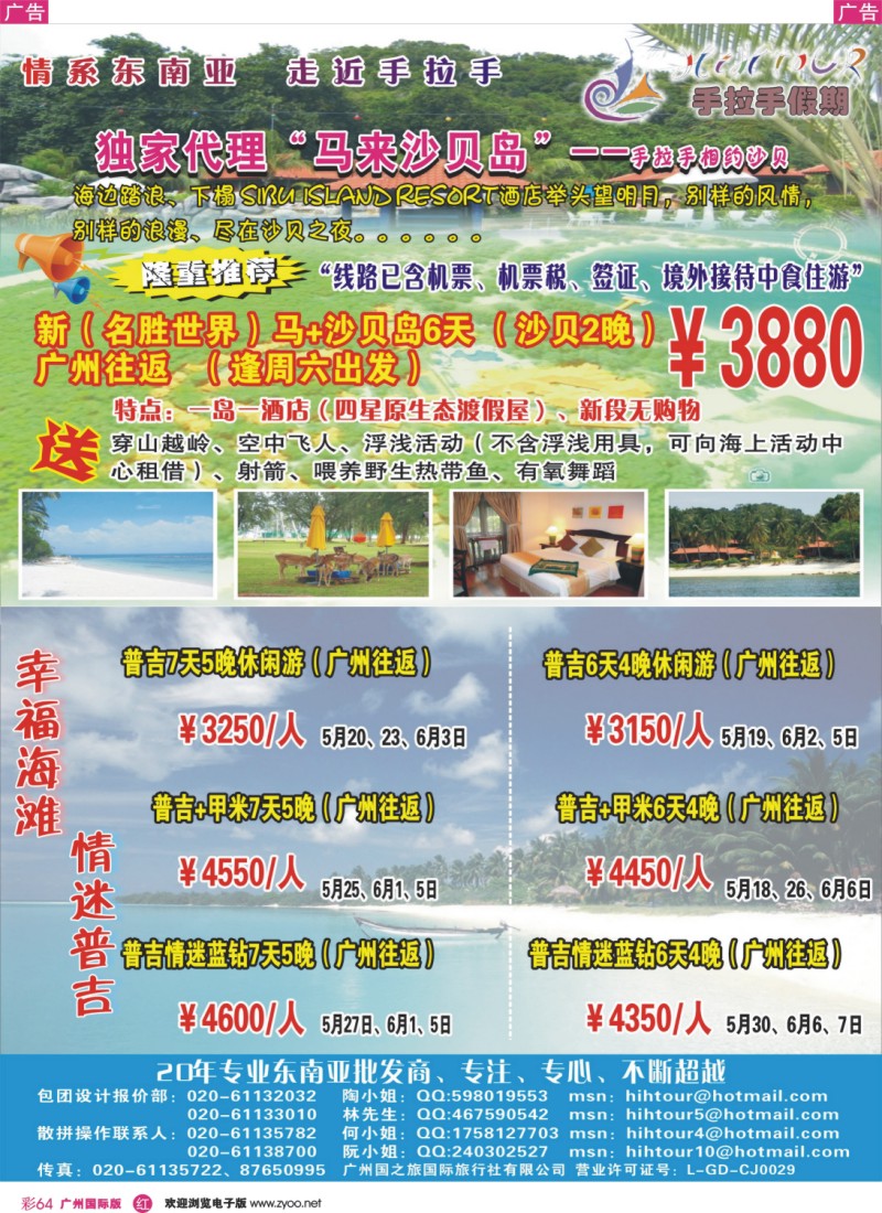 彩r064 手拉手假期-----独家代理沙贝岛_1