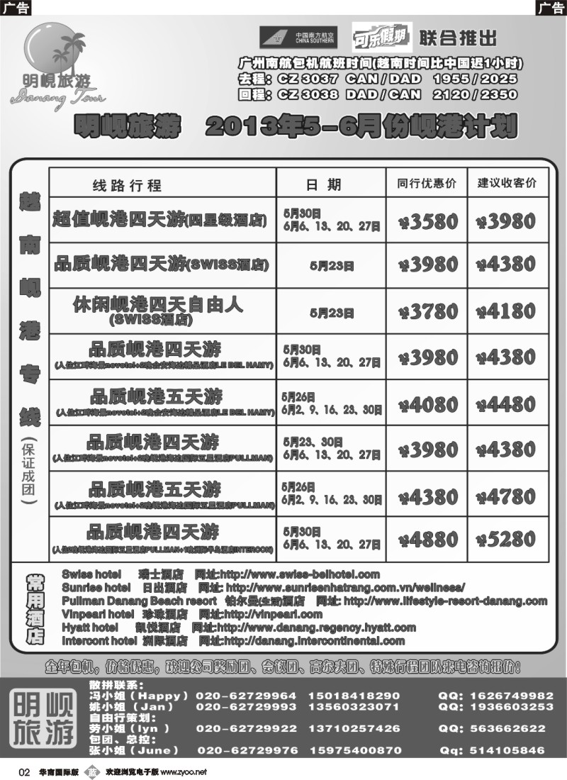 b002  越南岘港散拼计划