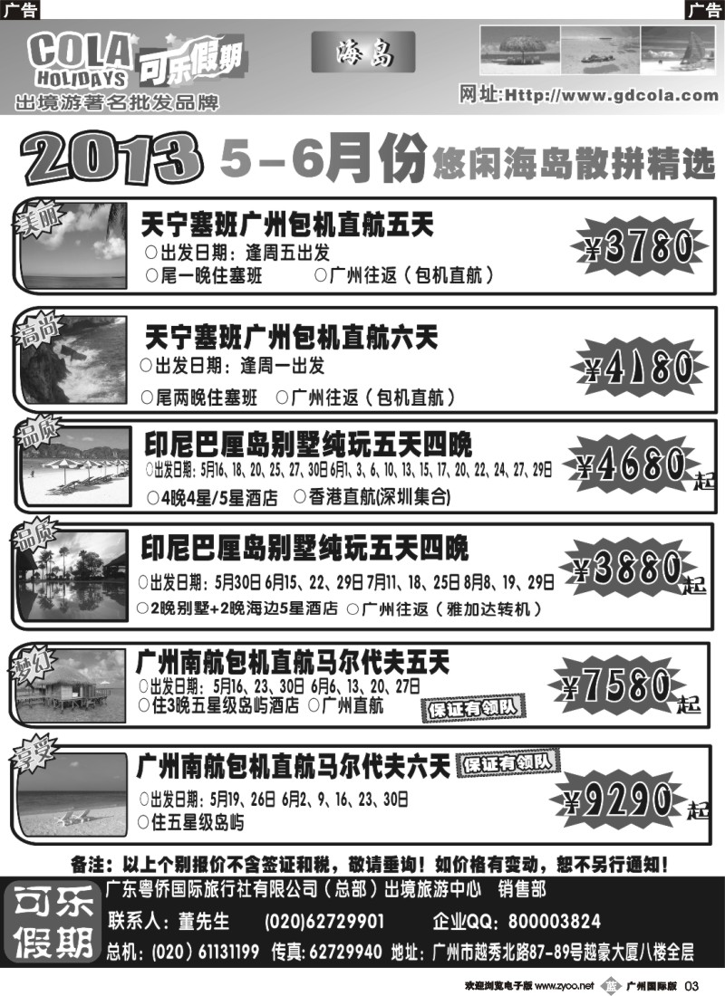 b003 可乐假期-海岛散拼计划
