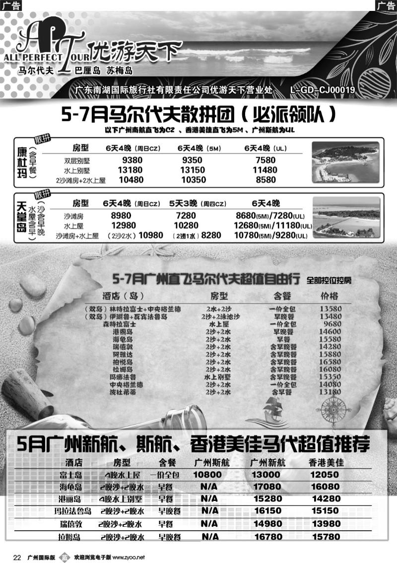 b022 优游天下-马尔代夫