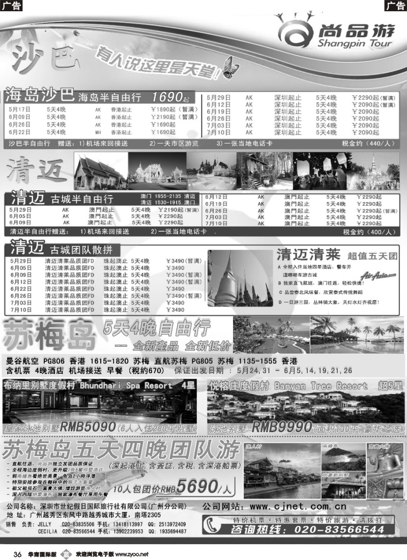 b036 尚品游沙巴，清迈自由行散拼计划