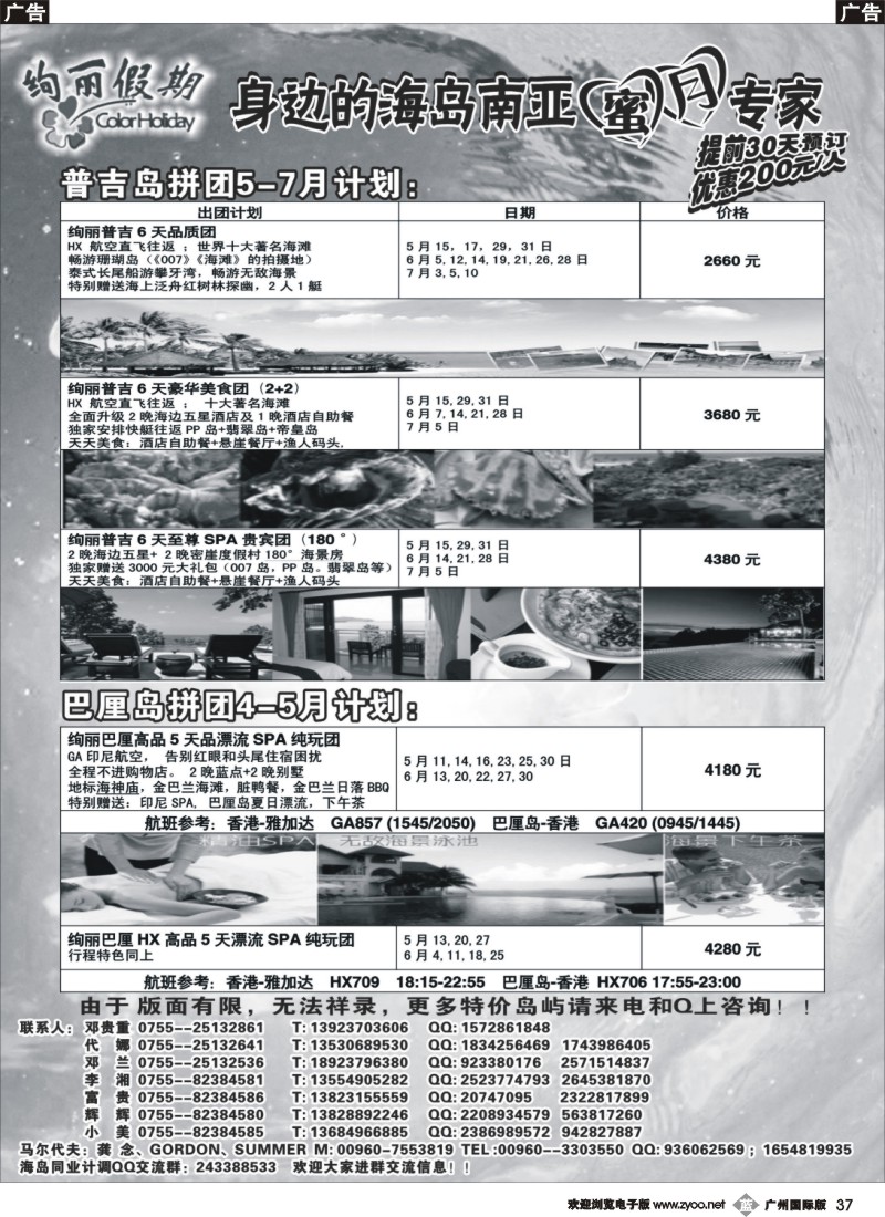 b037  绚丽假期---普吉，巴厘岛5-7月计划