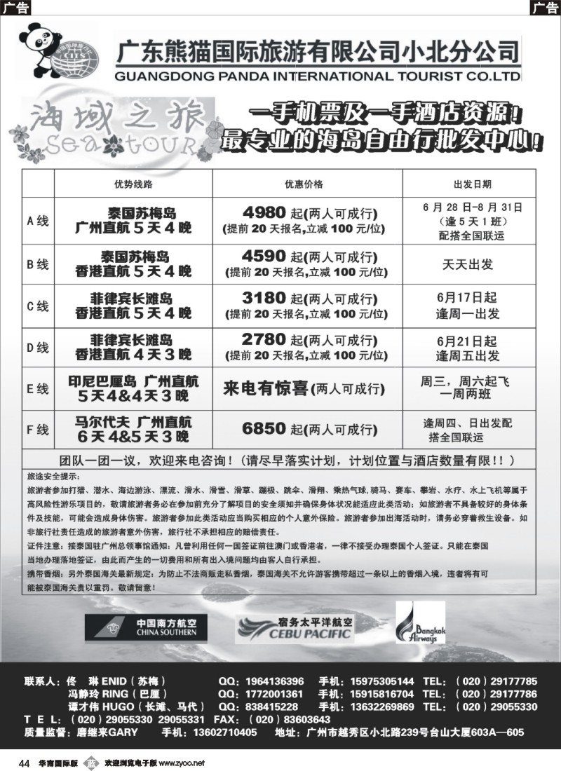 b044  海域之旅-苏梅、长滩、巴厘、马代专线