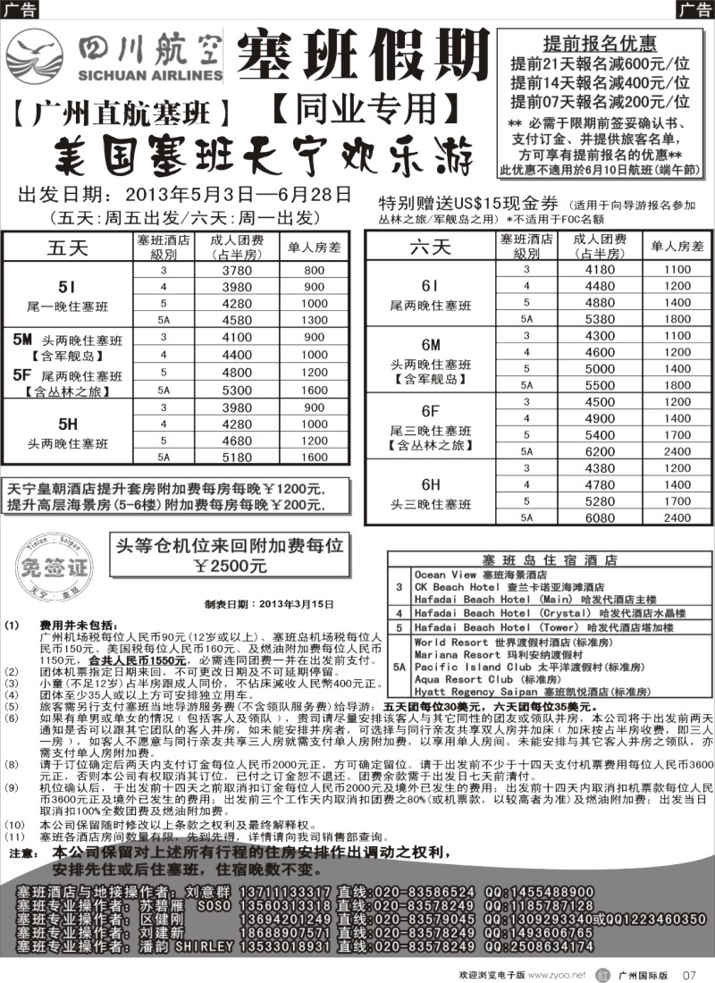 r007  塞班假期-塞班一级代理