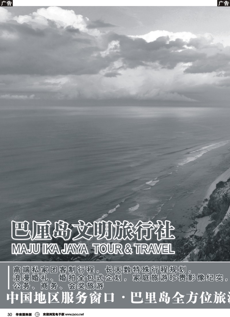 r030 巴里島文明旅行社上海分公司-專業地接、（对开）1