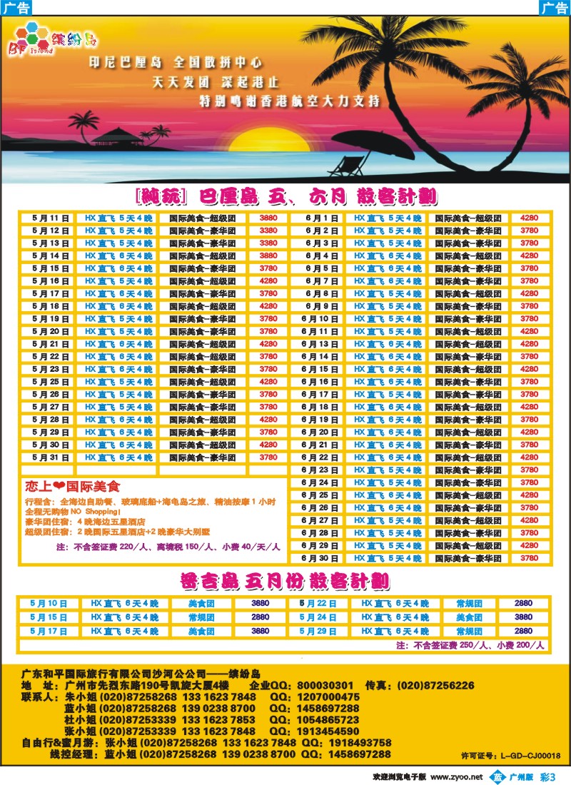 彩b003 缤纷岛——专业巴厘岛、普吉岛、长滩岛5、6月计划