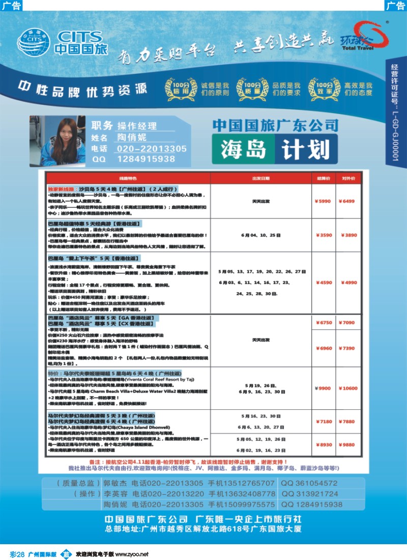 彩b028 广东国旅-海岛
