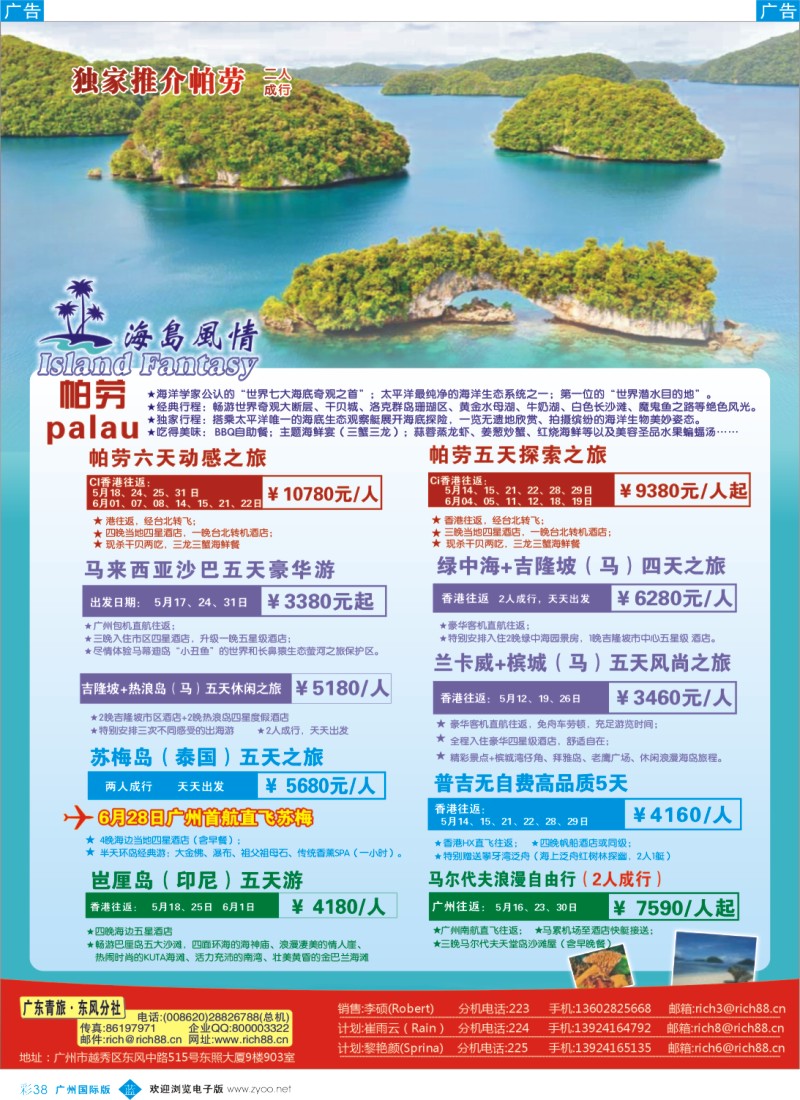 彩b038  丽景假期