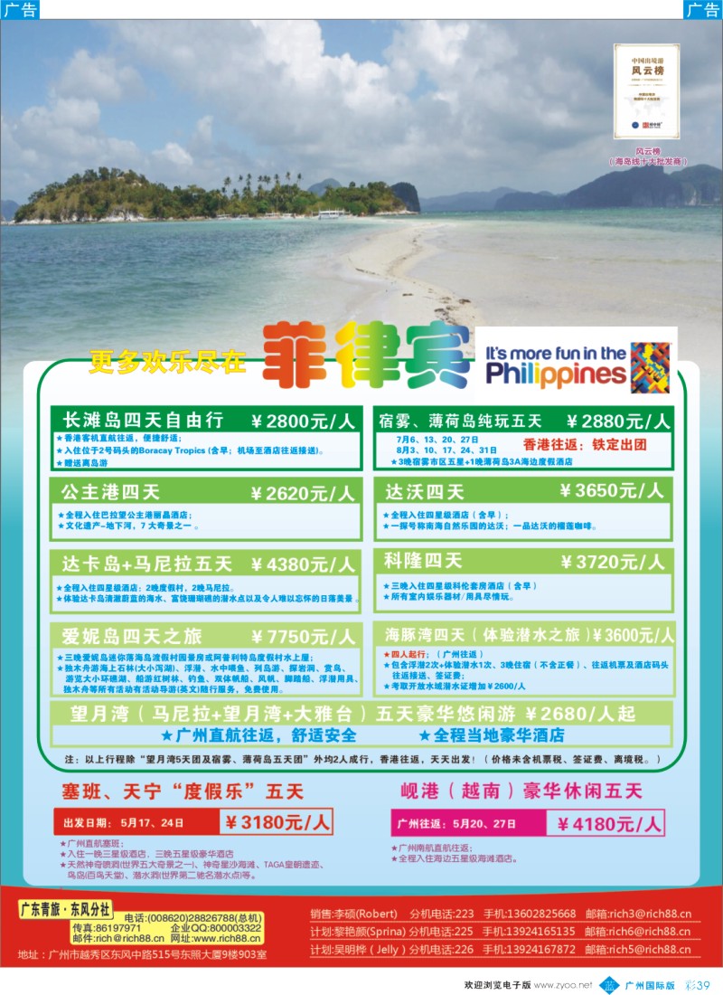 彩b039  丽景假期