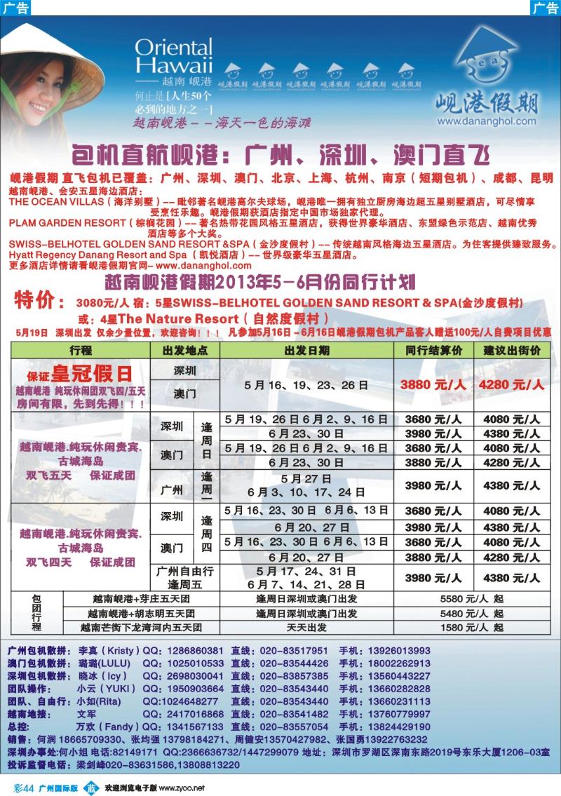 彩b044 越南岘港假期
