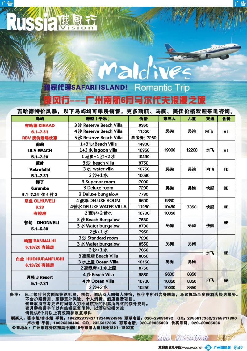 彩b049 俄风行---6月马尔代夫房价特价风暴